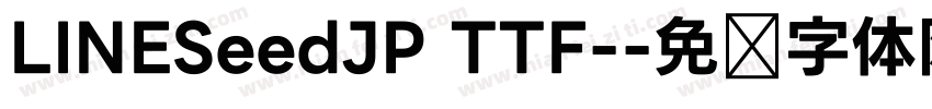 LINESeedJP TTF-字体转换